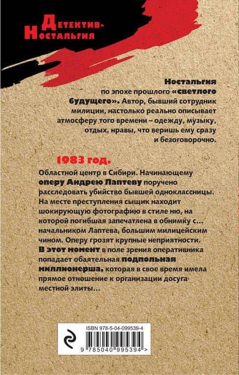 Смерть со школьной скамьи — Геннадий Сорокин (2)