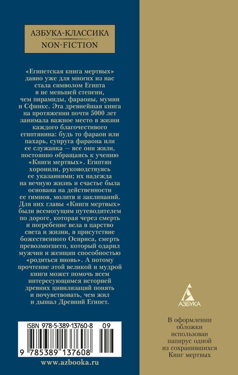 Египетская книга мертвых (2)