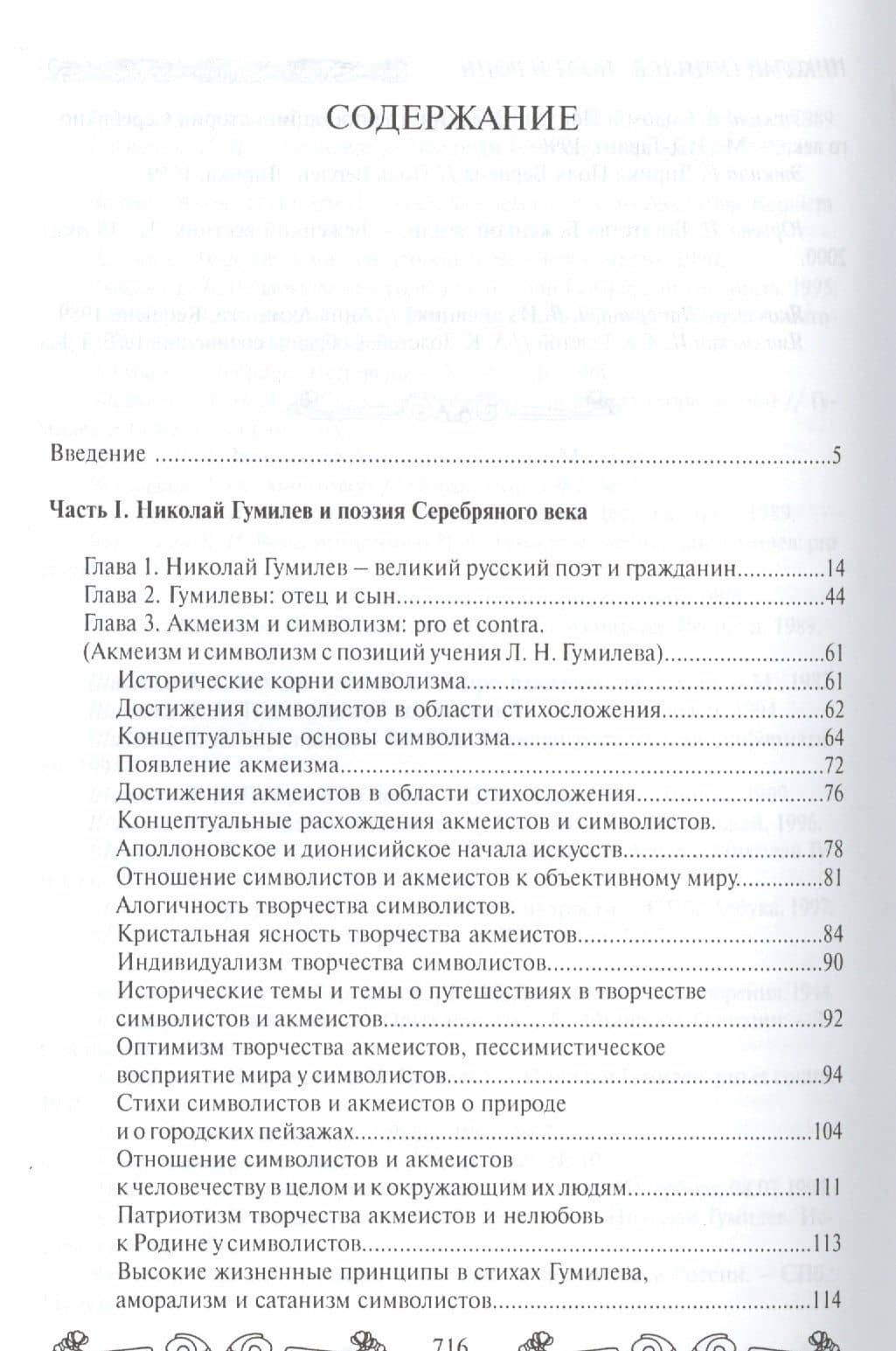 Семья Гумилевых Кн. 1 Николай Гумилев поэт и воин (ЛикОтеч) Доливо-Добровольский — Анатолий Вадимович Доливо-Добровольский (2)