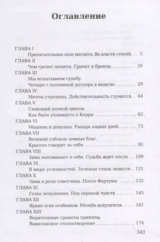 Сестра Керри. Книга 1 — Драйзер Теодор (2)