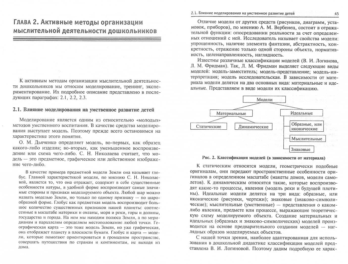 Развитие мыслительной деятельности детей дошкольного возраста. Учебное пособие — Людмила Николаевна Вахрушева (2)