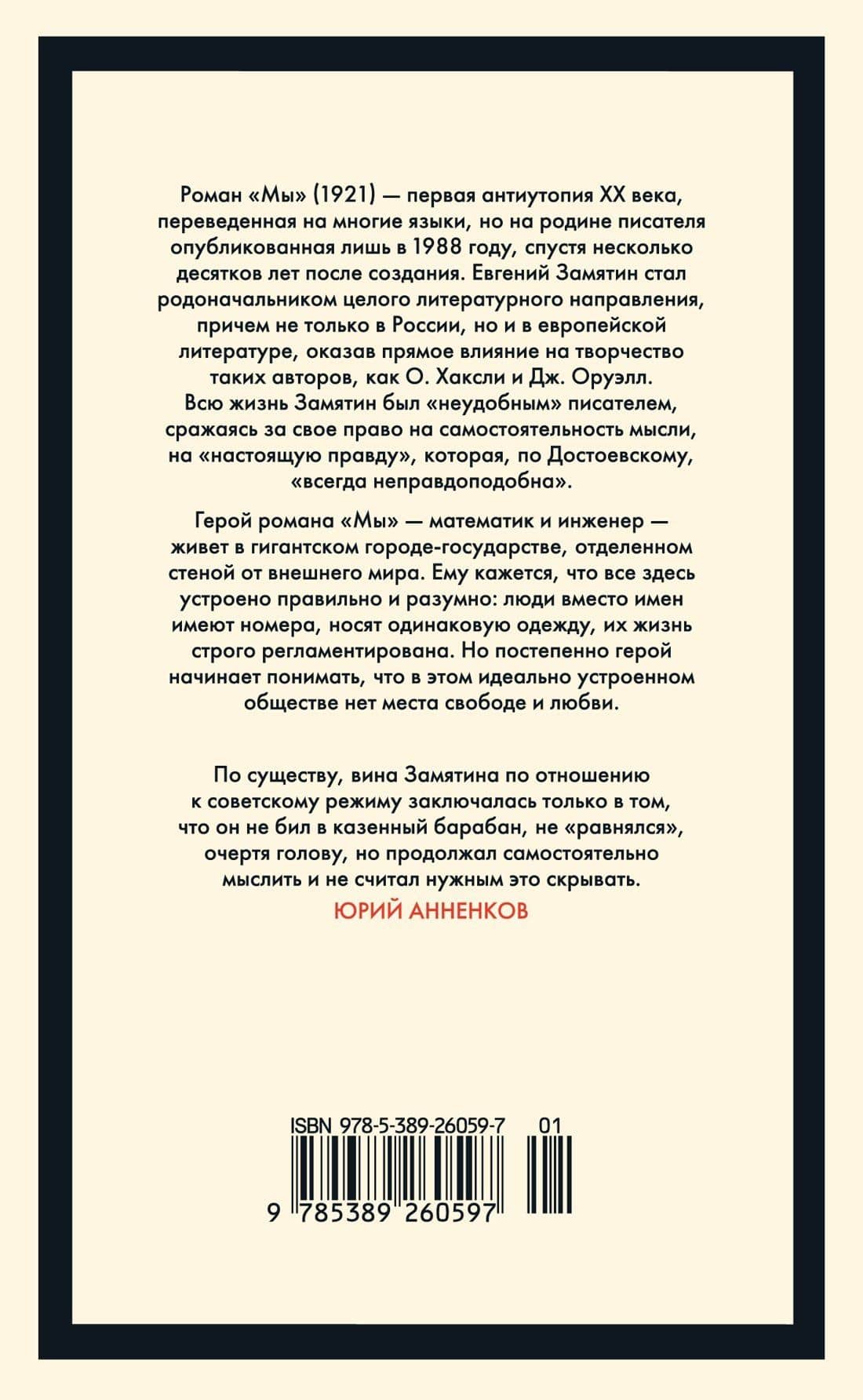 Мы — Евгений Иванович Замятин (2)