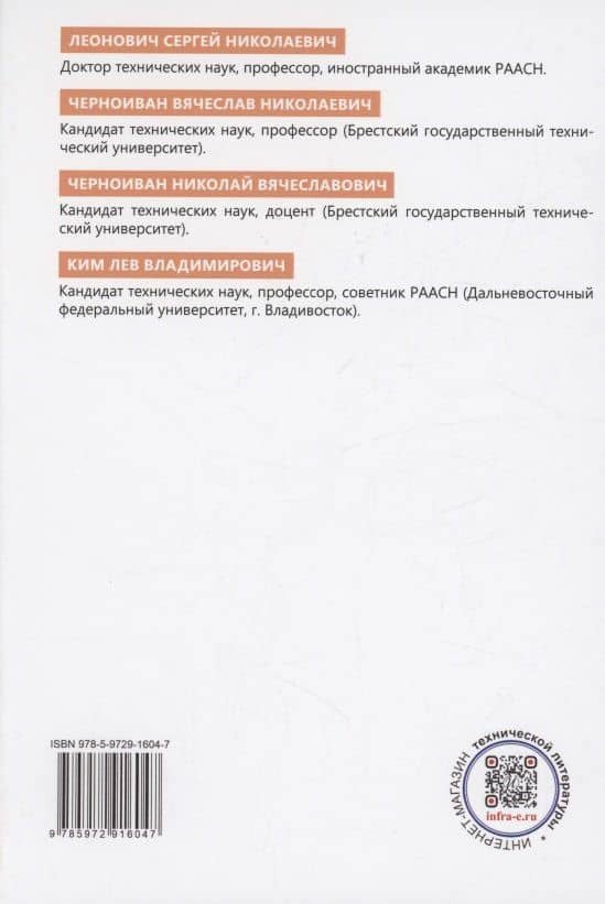 Технологические процессы строительства зданий — Сергей Николаевич Леонович (2)