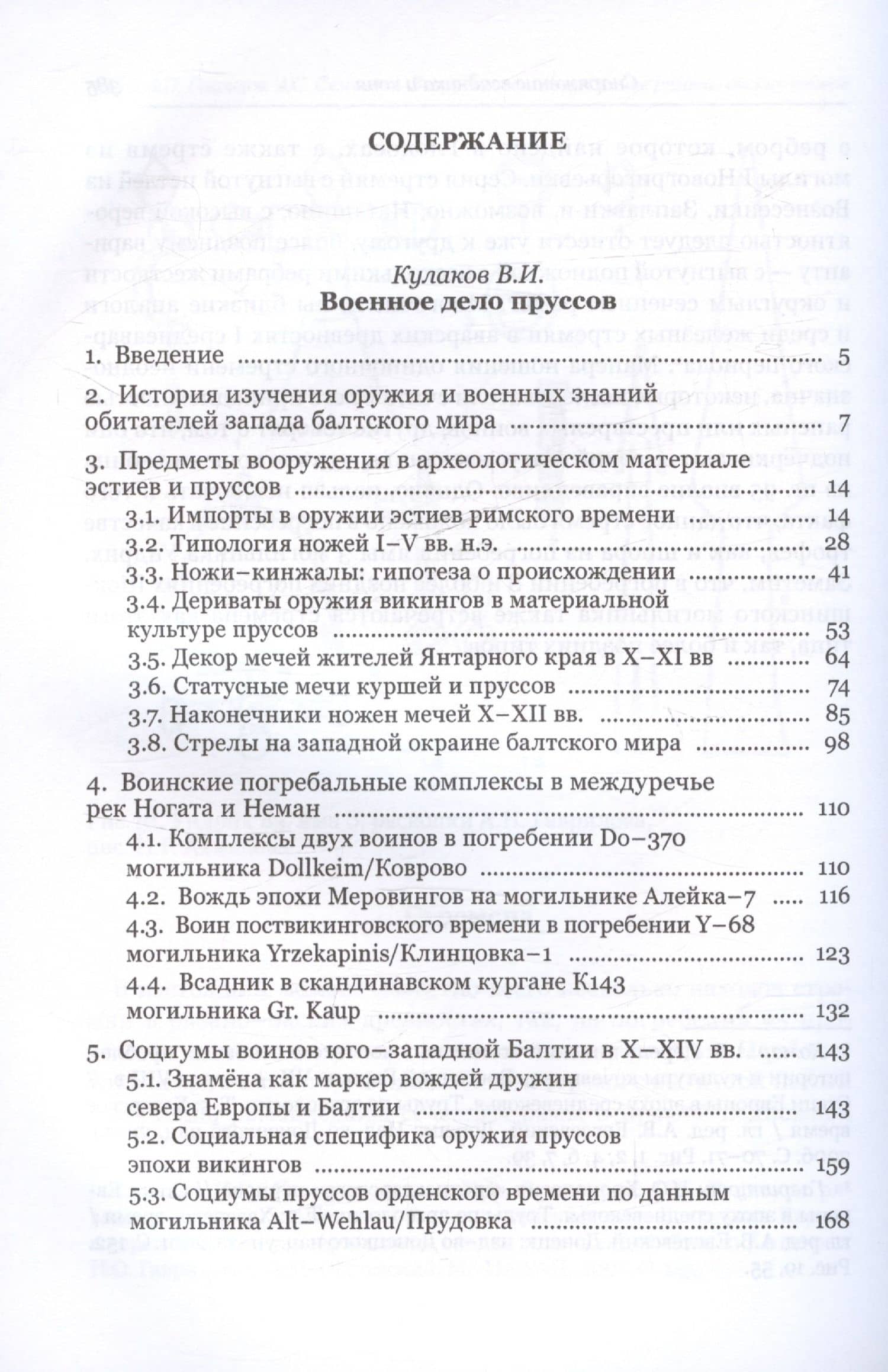Военное дело пруссов — Владимир Иванович Кулаков (3)