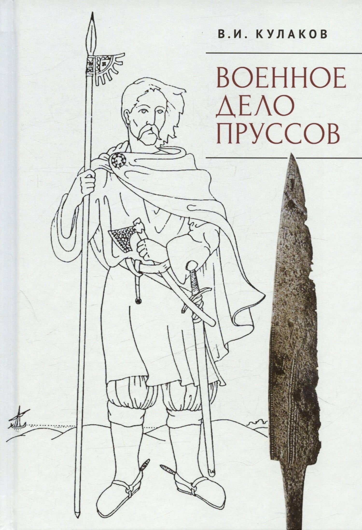 Военное дело пруссов