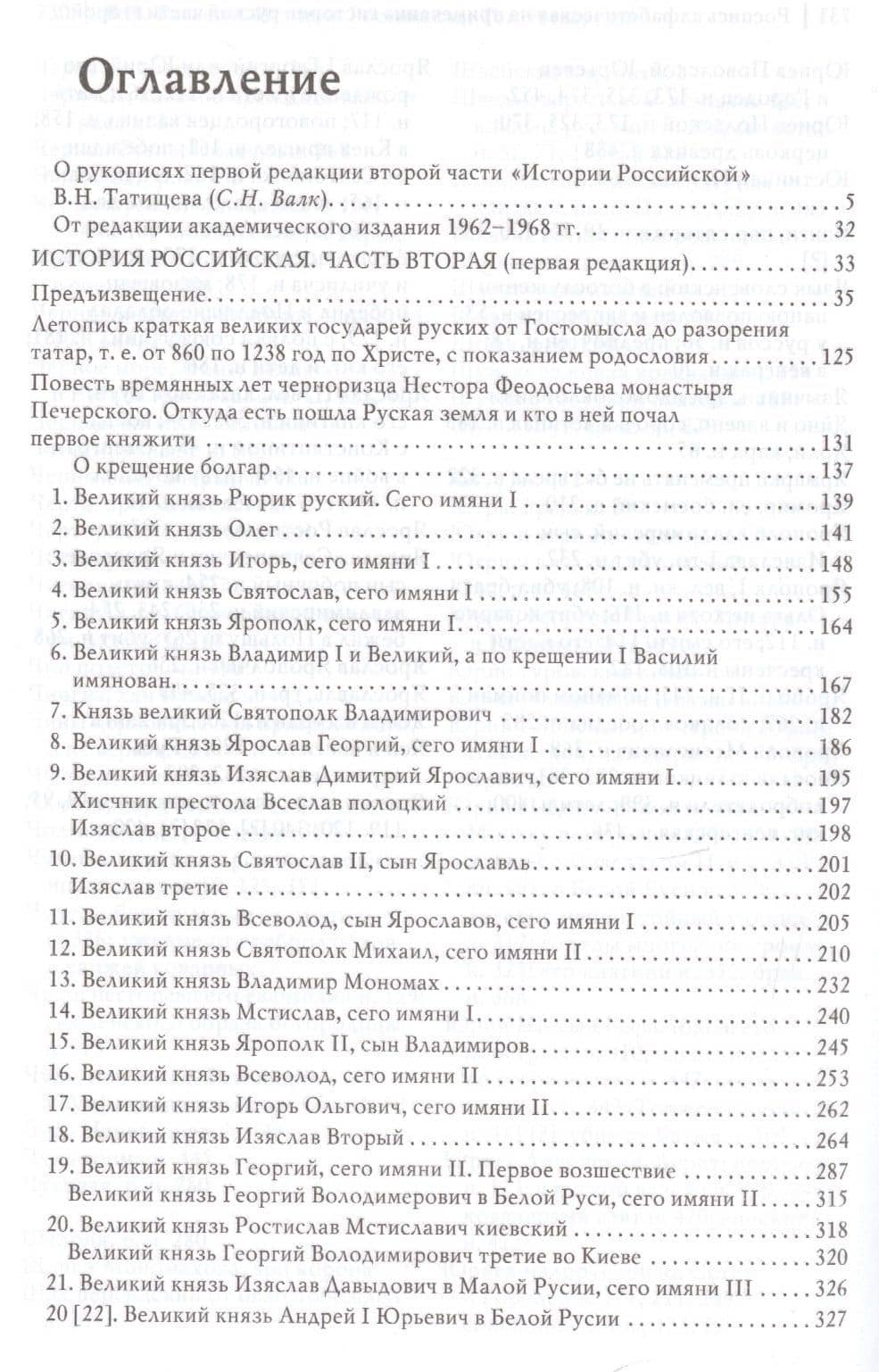 История Российская с самых древнейших времен. Том IV (комплект из 7 книг) — Василий Татищев (2)