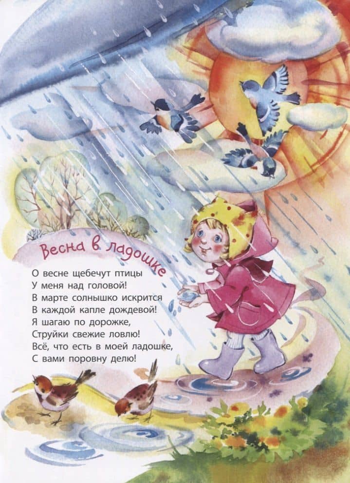 В книжке дождики живут — Наталья Владимировна Карпова (3)