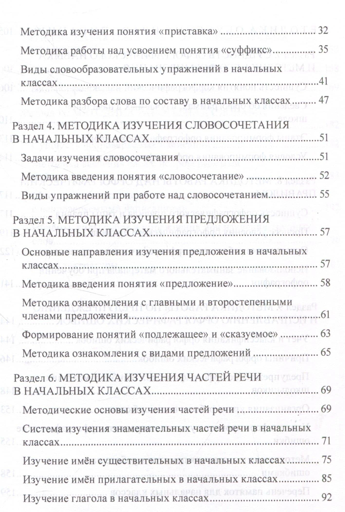 Методика обучения грамматике и правописанию в начальной школе. Учебно-методическое пособие — Эльвира Ивановна Полякова (3)