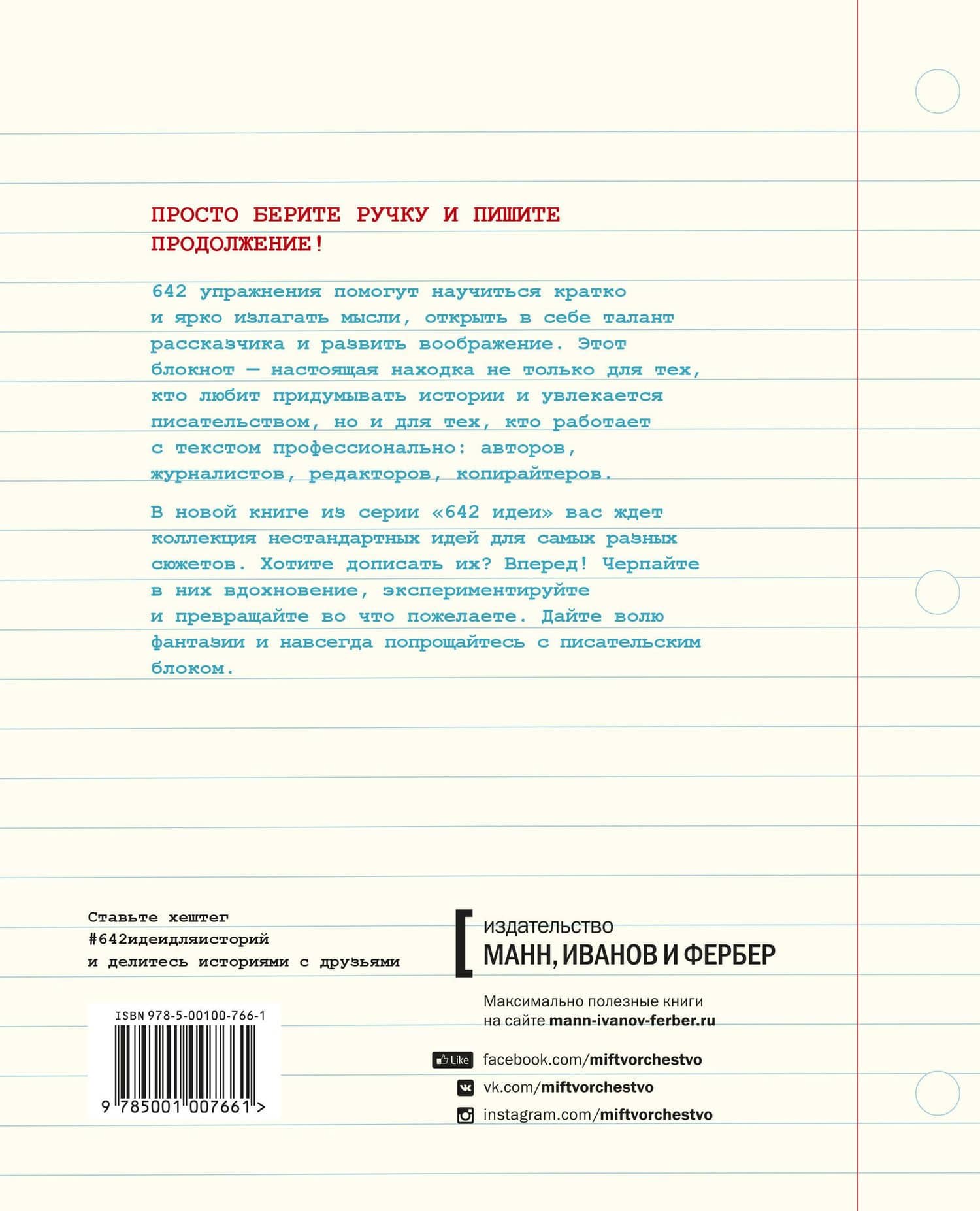 642 идеи для историй. Блокнот начинающего писателя — "Пещера писателей Сан-Франциско" (2)