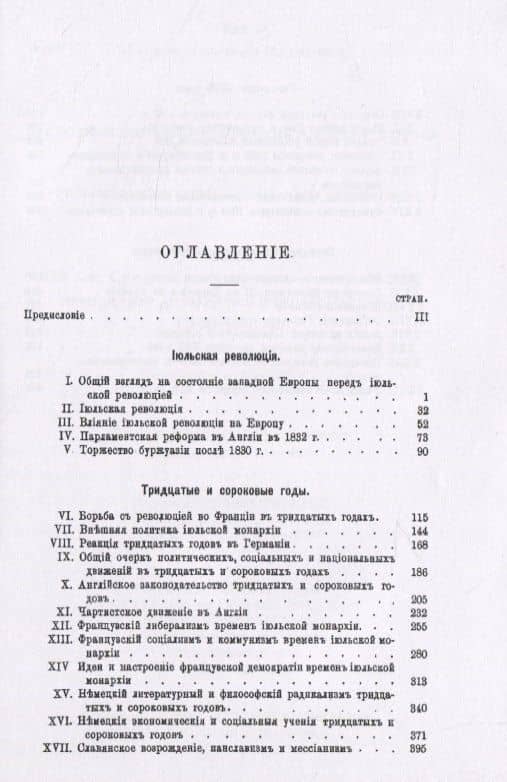 История Западной Европы в Новое время. Том 5. XIX век. Средние десятилетия - от июльской революции до падения Второй империи (1830-1870 гг.) — Николай Иванович Кареев (2)