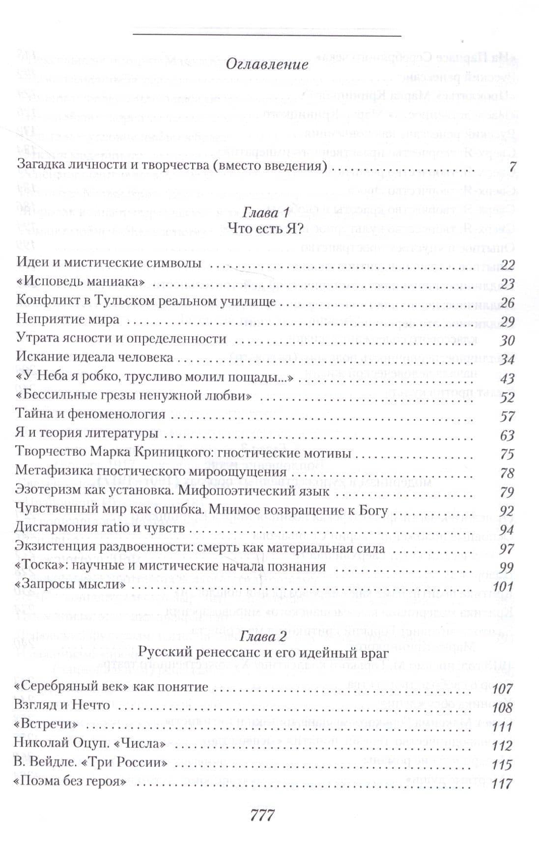 Судьба русского модернизма: Жизнь и творчество Марка Криницкого — Андрей Львович Юрганов (2)