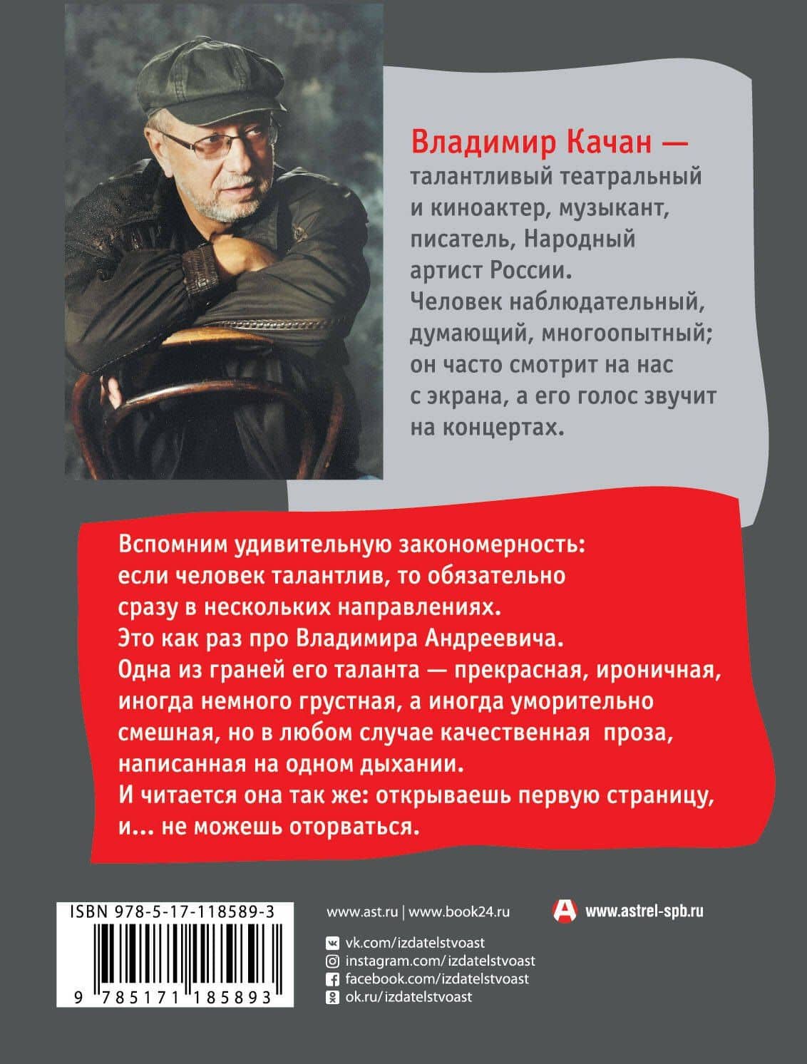 На костылях любви — Владимир Андреевич Качан (2)