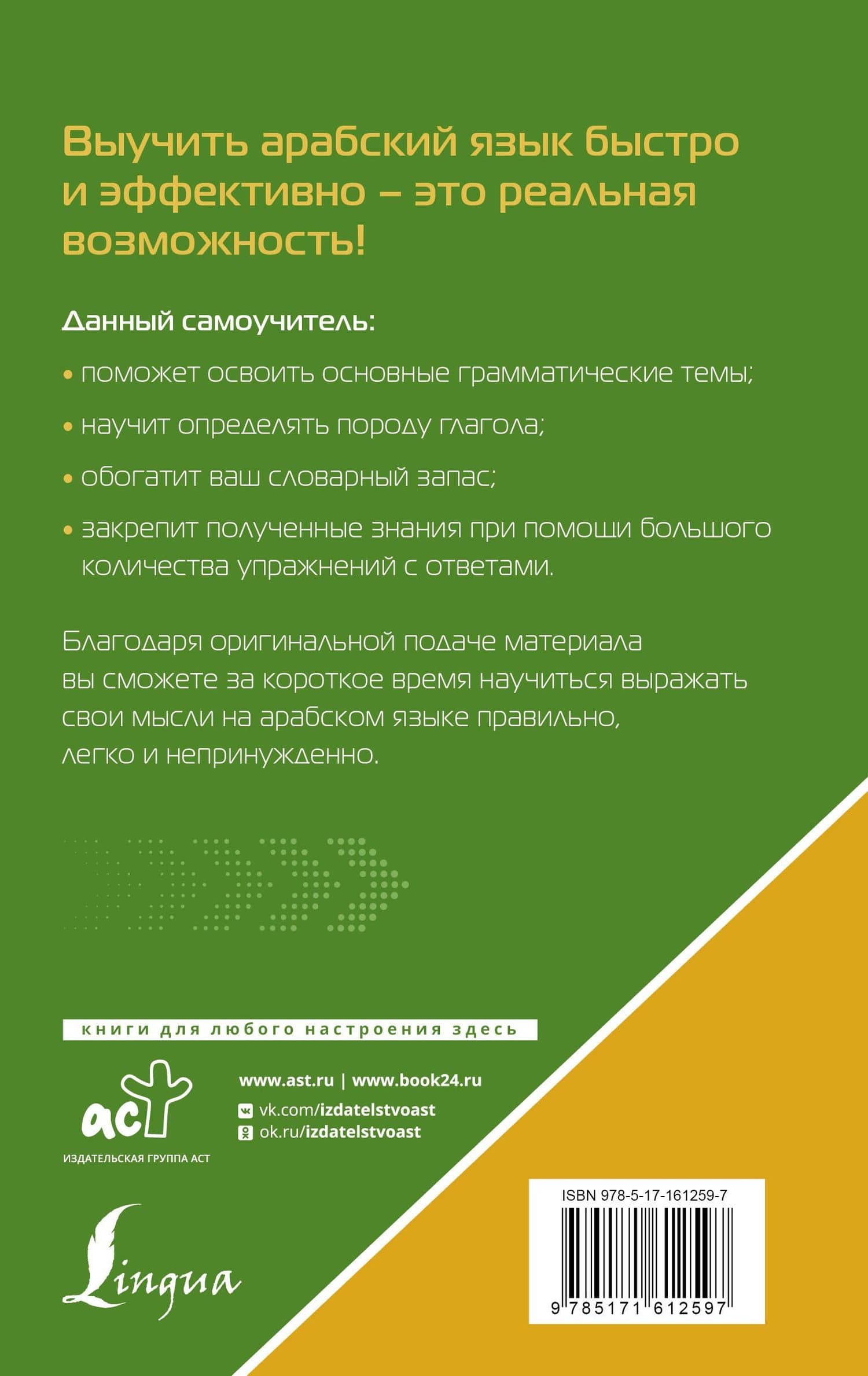 Арабский язык для тех, кто не знает НИЧЕГО. Методика "Очень быстро" — Махмуд Азар (2)
