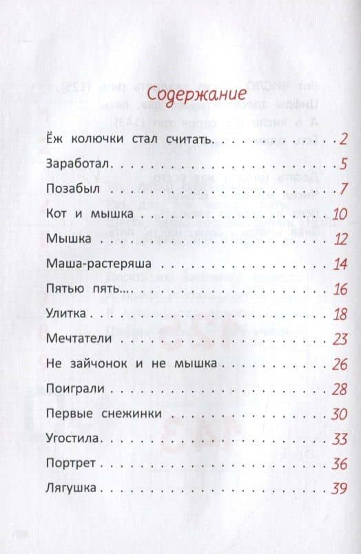 Еж колючки стал считать — Наташа Андронова (2)