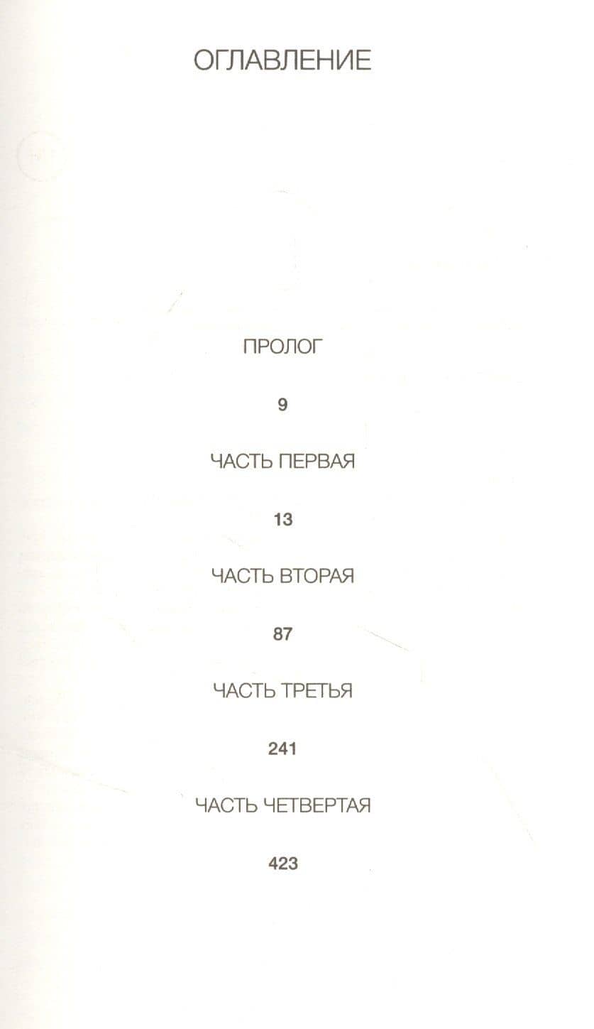 Бойня — Оса Эриксдоттер (2)