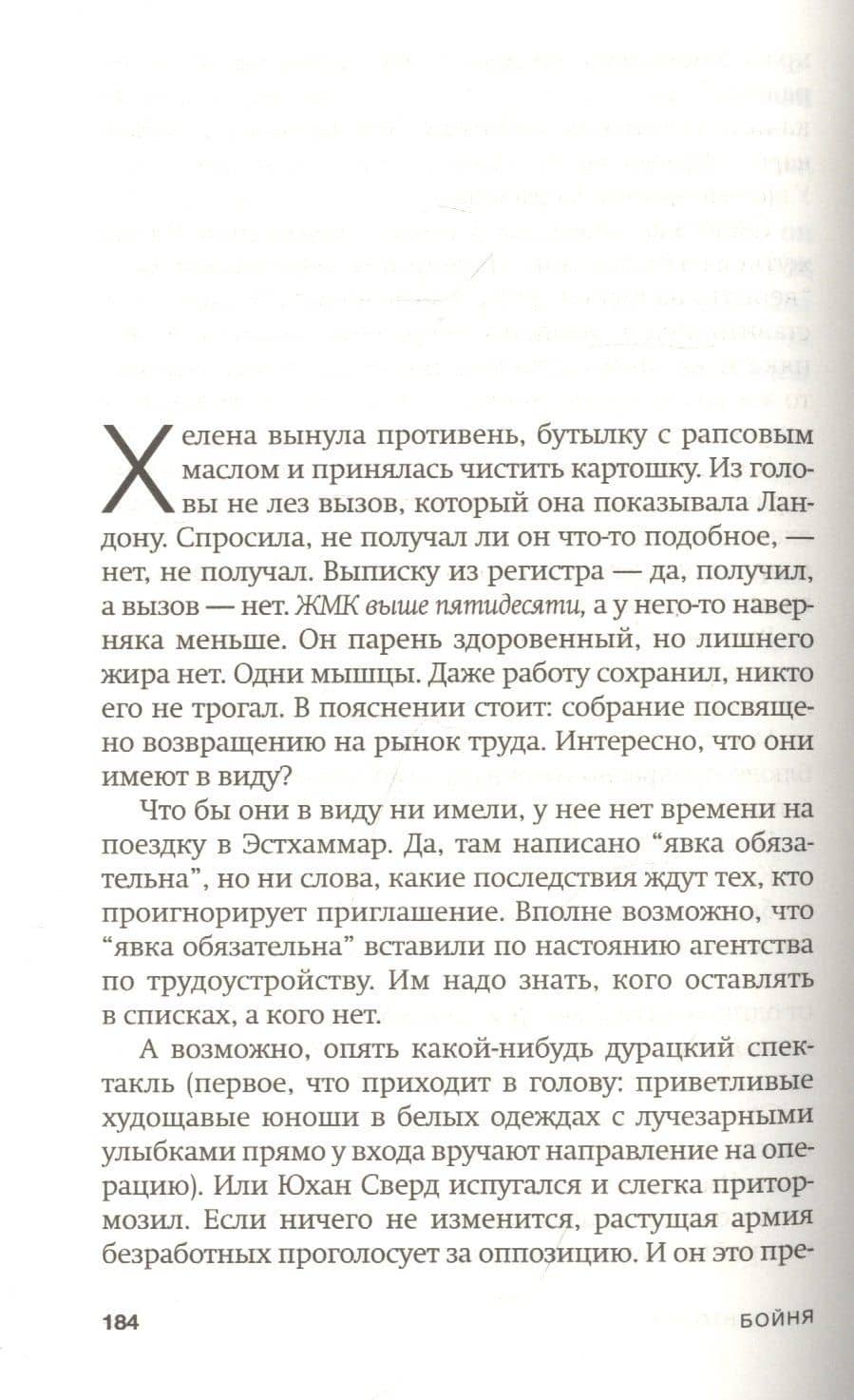 Бойня — Оса Эриксдоттер (3)