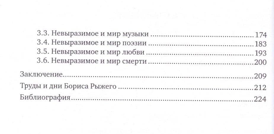 Внутренний мир и миры Бориса Рыжего — Юрий Викторович Казарин (3)