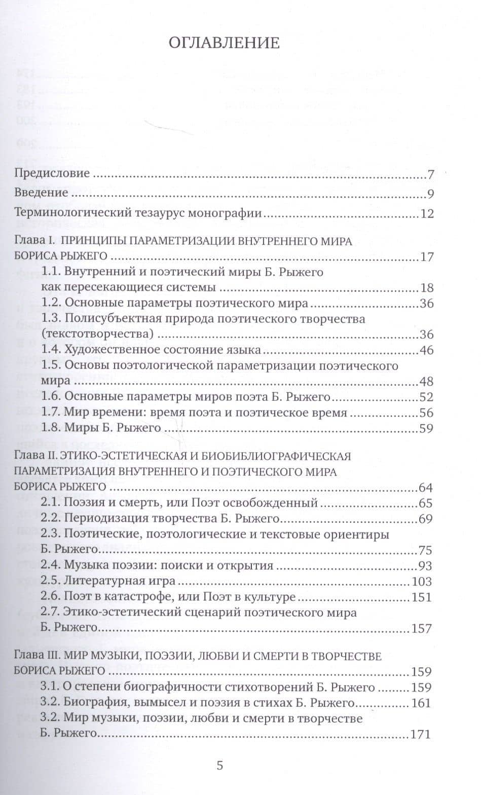 Внутренний мир и миры Бориса Рыжего — Юрий Викторович Казарин (2)