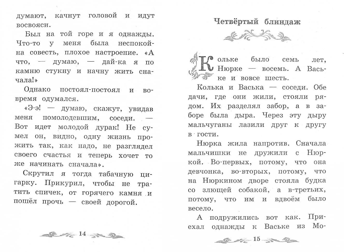Горячий камень — Аркадий Петрович Гайдар (2)