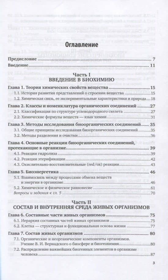 Биохимия человека. Учебник для вузов — Юрий Алексеевич Ершов (2)