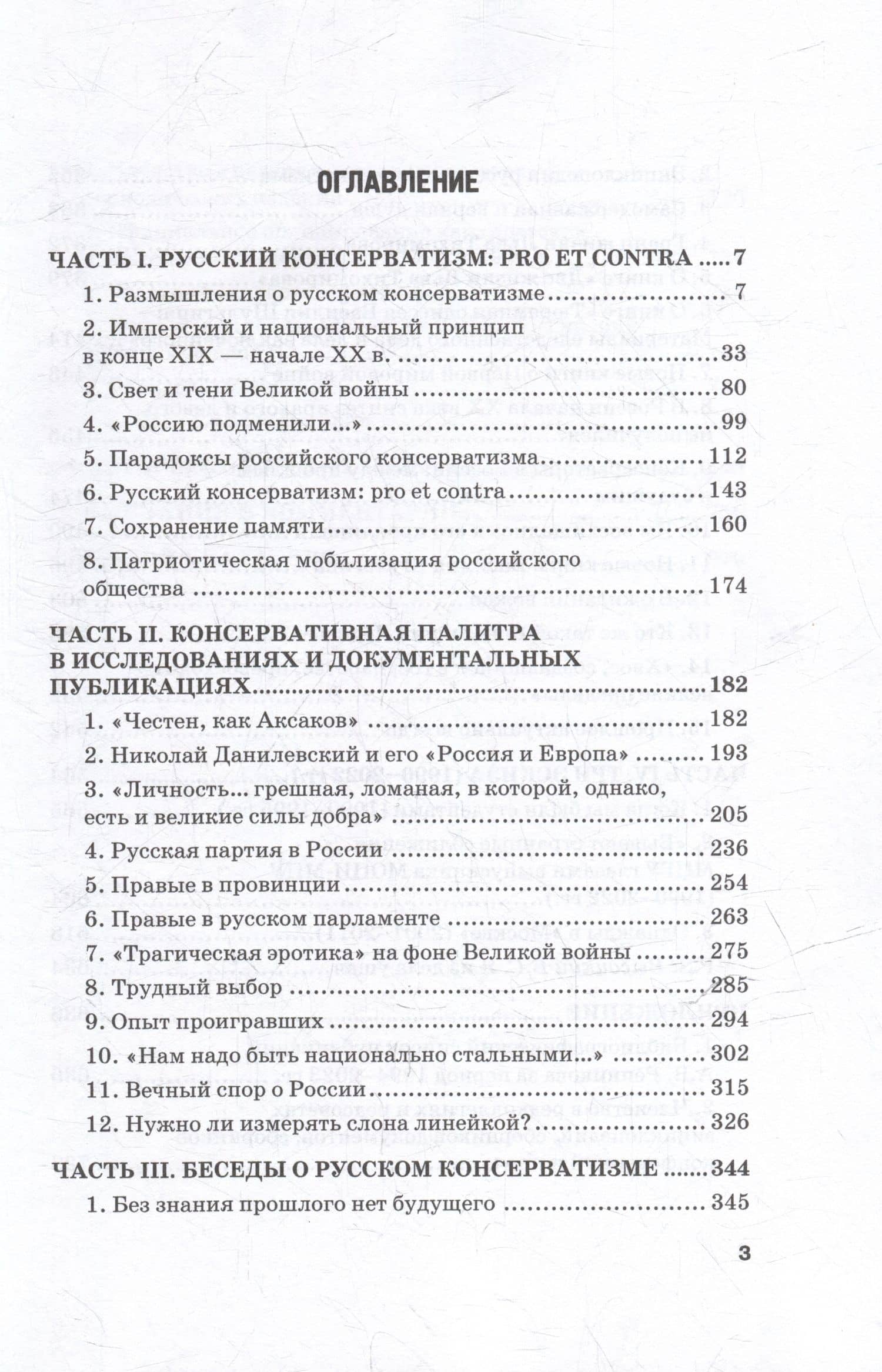 Размышления о русском консерватизме: статьи, рецензии, интервью, воспоминания, библиография — Александр Витальевич Репников (2)