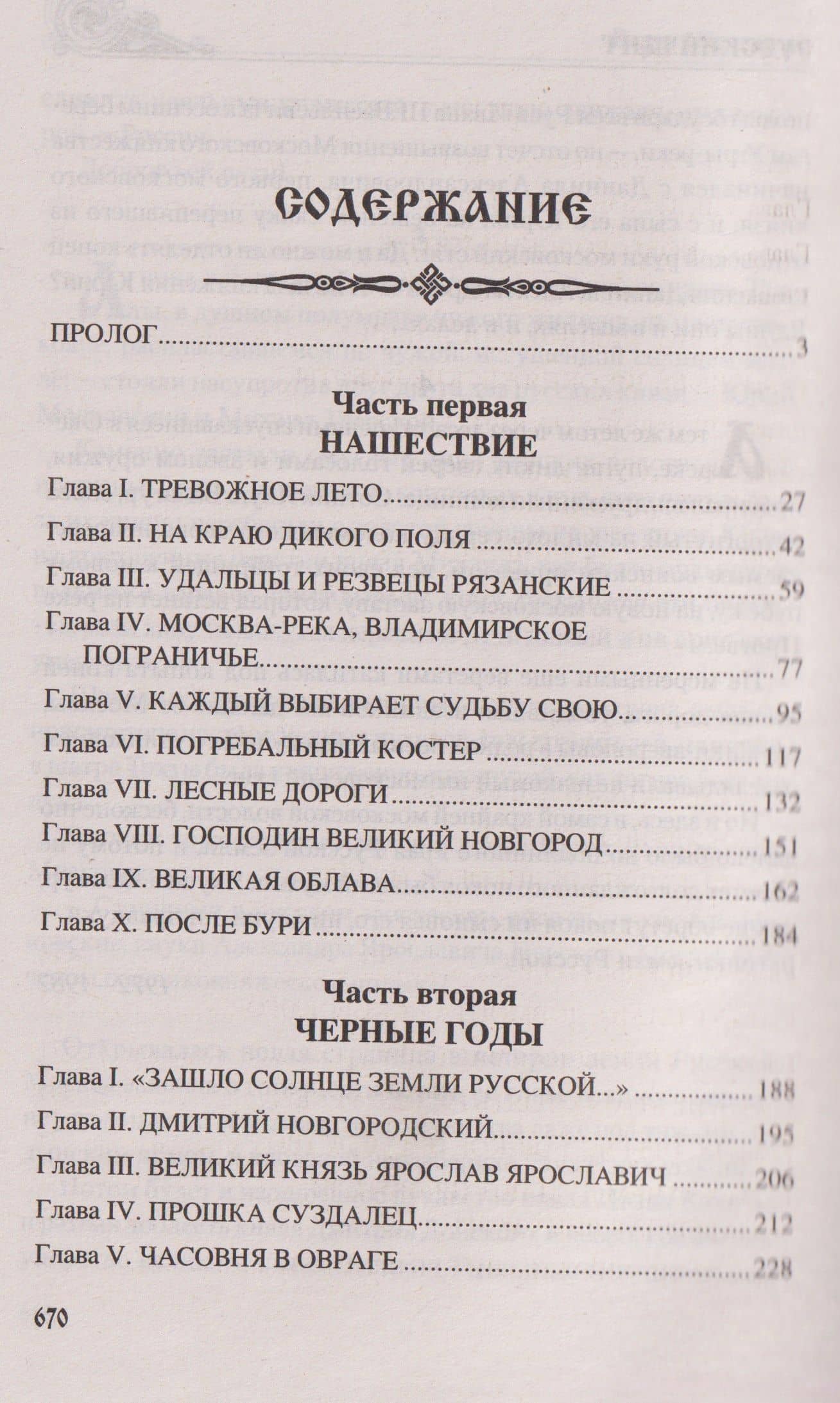 Русский щит — Вадим Викторович Каргалов (3)