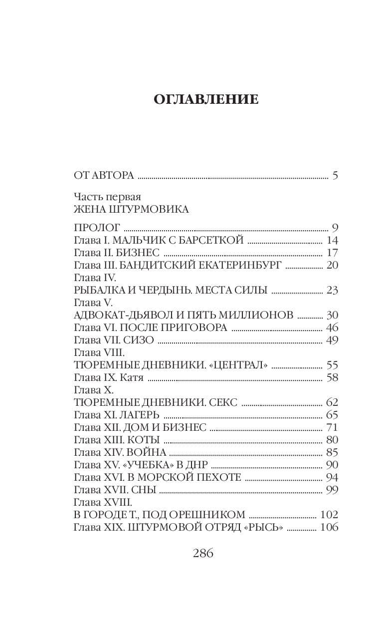 Жена штурмовика — Даниил Туленков (3)