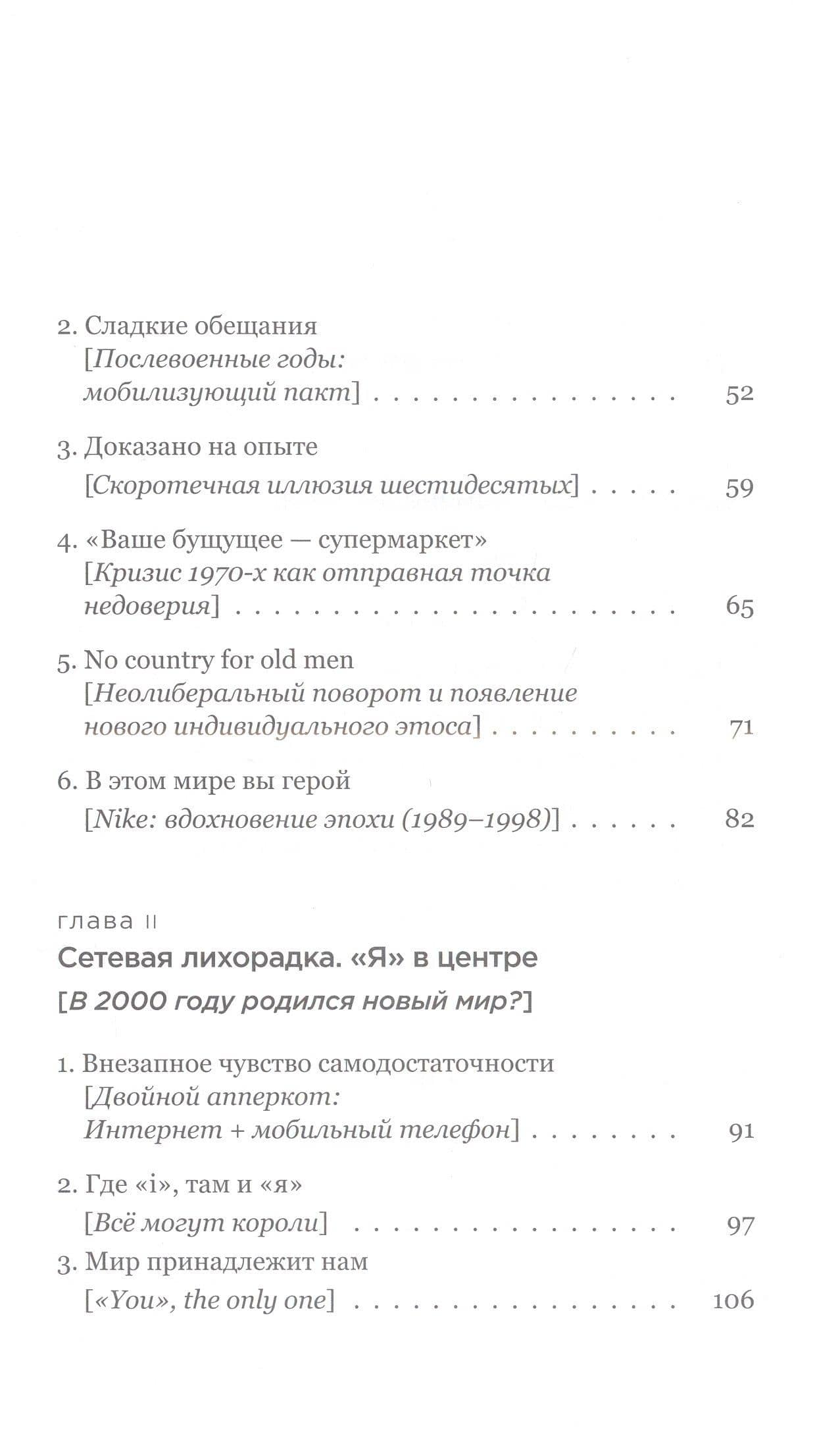 Тирания Я: конец общего мира — Эрик Саден (3)