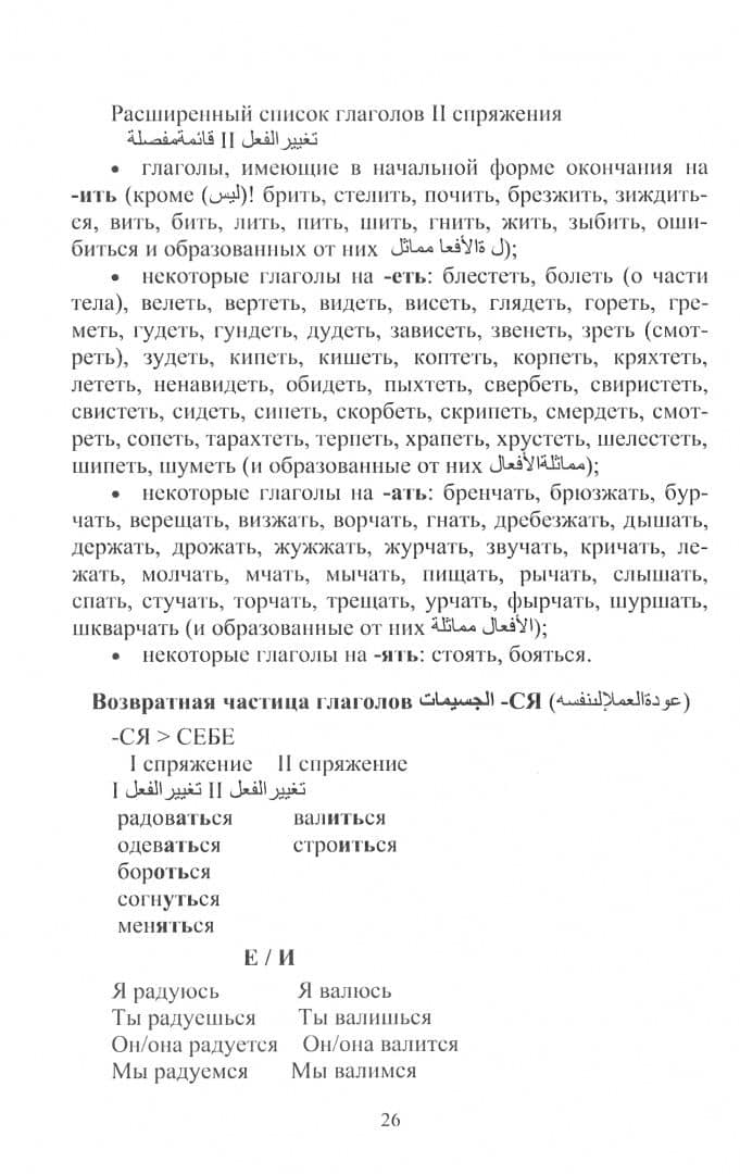 Русский язык в штрихах для носителей арабского языка. Учебник — Елена Александровна Тинякова (2)