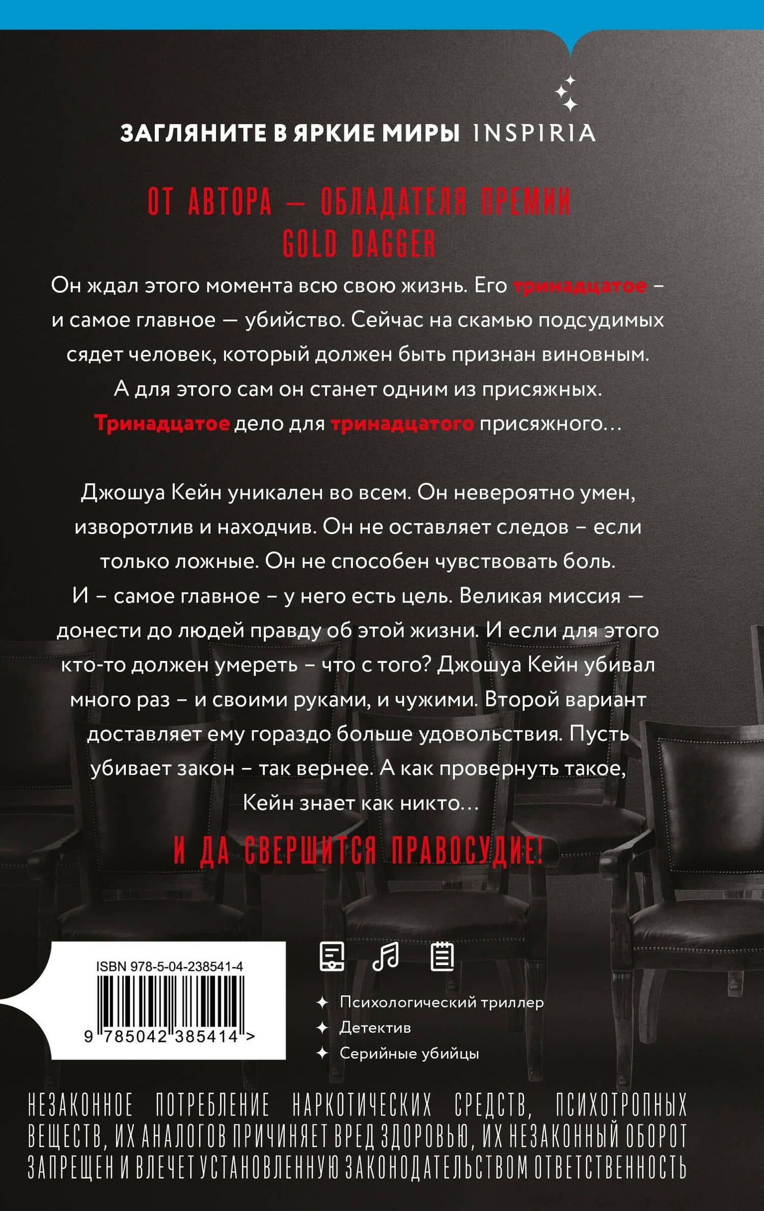 Тринадцать (#4) — Стив Кавана (2)