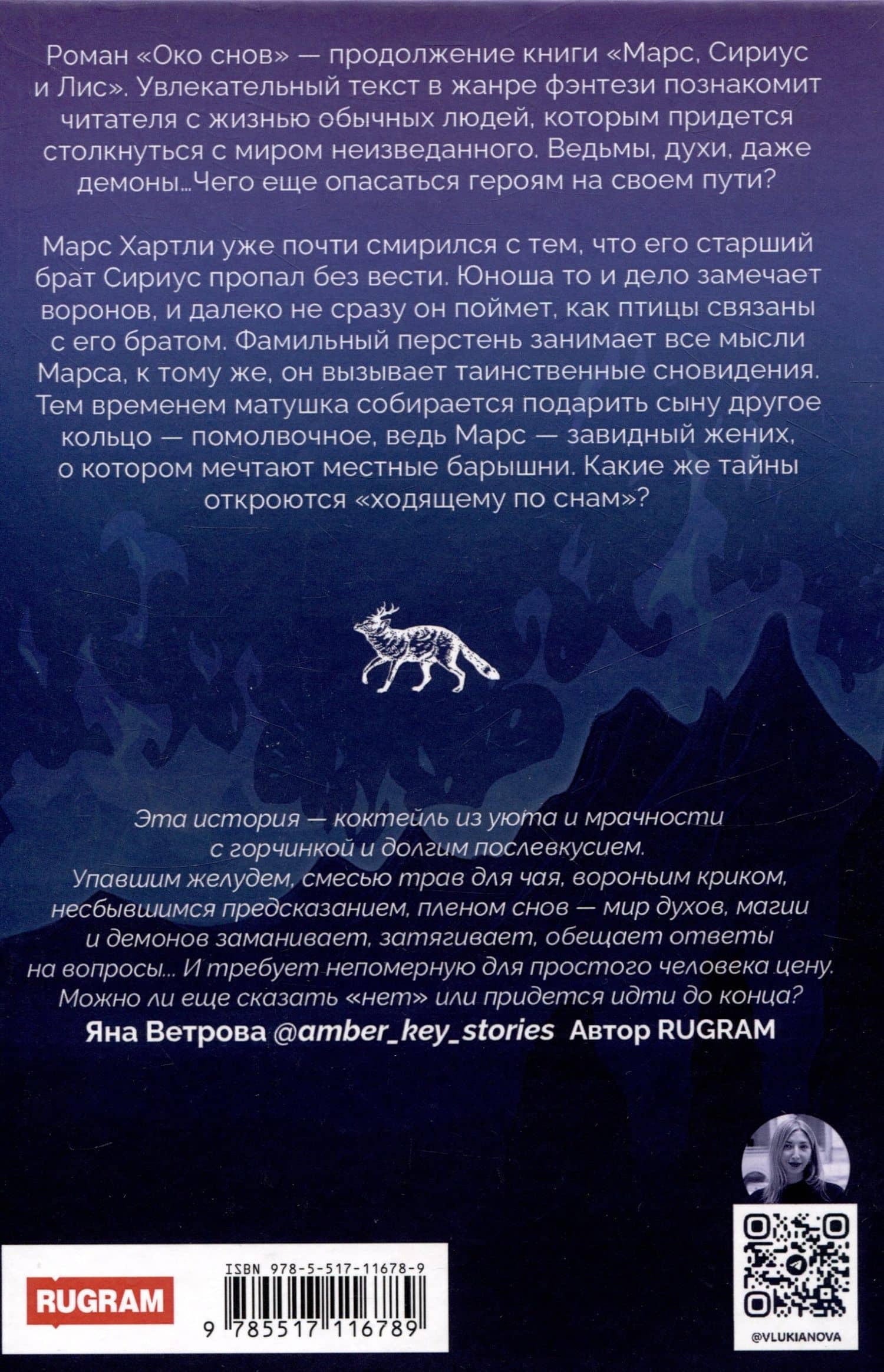 Око снов — Виктория Лукьянова (2)
