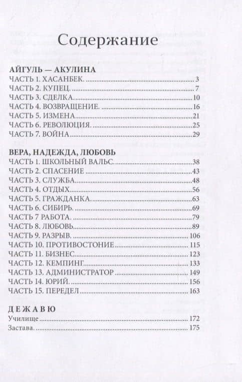 Вера, Надежда, Любовь (2)