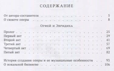 Орфей и Эвридика. Опера в пяти актах с прологом (2)