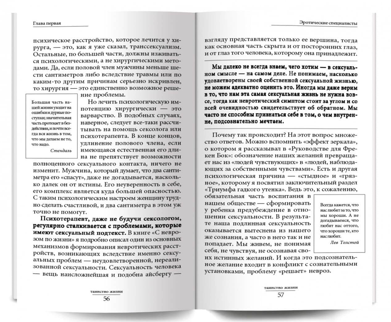 Наука о сексе — Андрей Владимирович Курпатов (2)