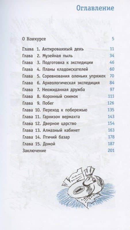 Алмазы Птичьего острова. Повесть — Э.В. Вашкевич (2)