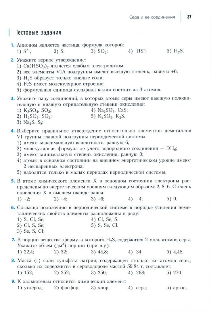 Химия элементов. Репетитор для старшеклассника. Пособие для учащихся — Алла Анатольевна Долбик (2)