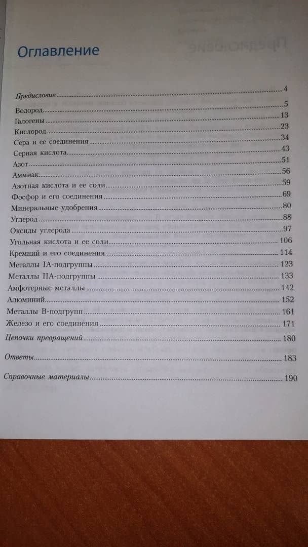 Химия элементов. Репетитор для старшеклассника. Пособие для учащихся — Алла Анатольевна Долбик (3)