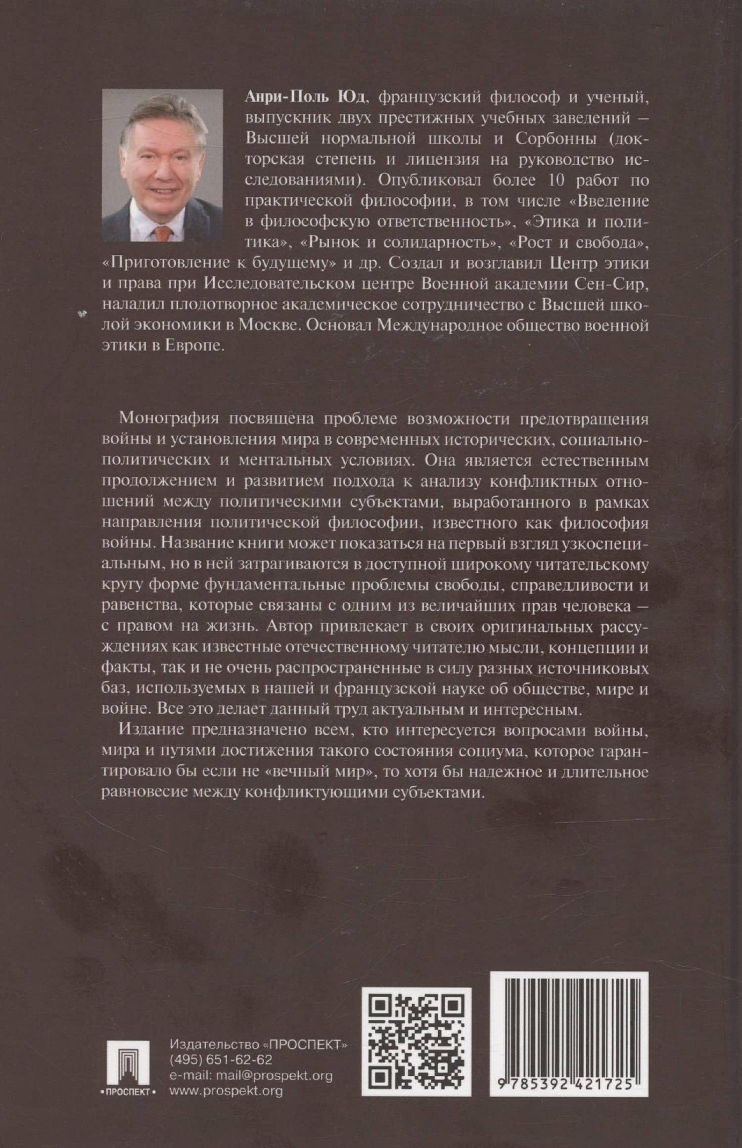 Философия войны. Монография (2)