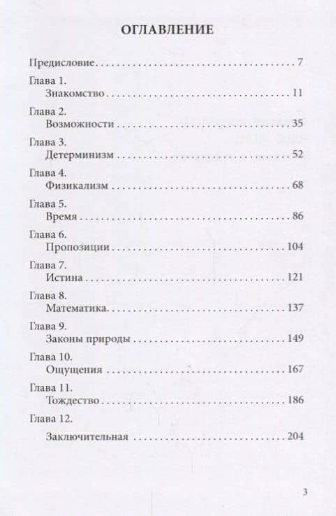 Горизонты возможного Очерки аналитической метафизики (Фролов) — Константин Геннадьевич Фролов (2)