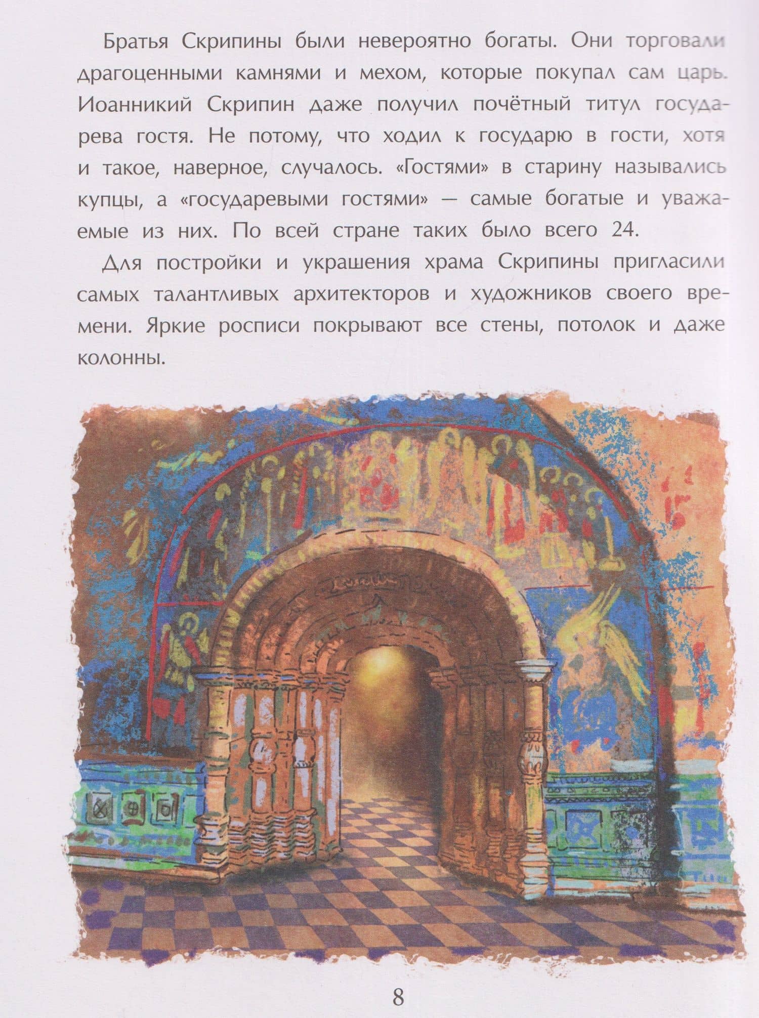 Ярославль. Первый русский город на Волге — Наталья Львовна Ключарева (3)