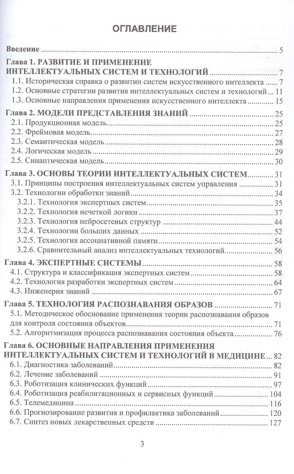 Интеллектуальные системы и технологии в медицинском образовании. Учебное пособие — Александр Анатольевич Игнатьев (2)