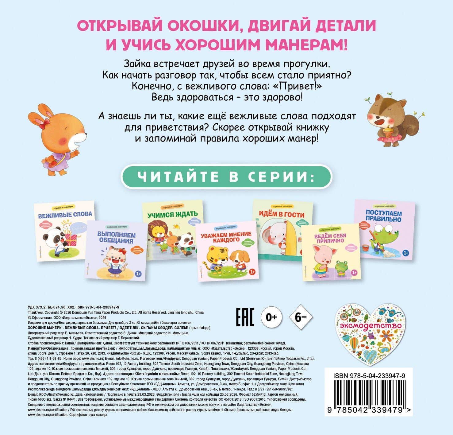 Хорошие манеры. Вежливые слова. Привет! (2)