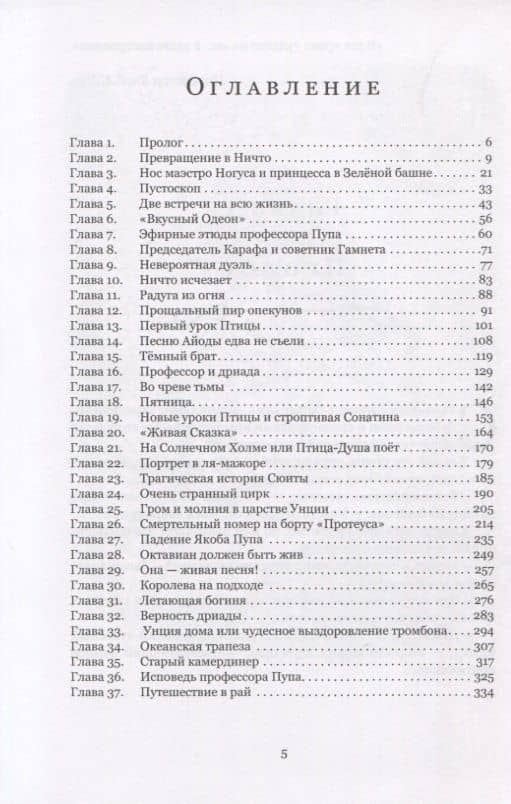 Унция или Драгоценное Ничто: роман — Андрей Морсин (2)