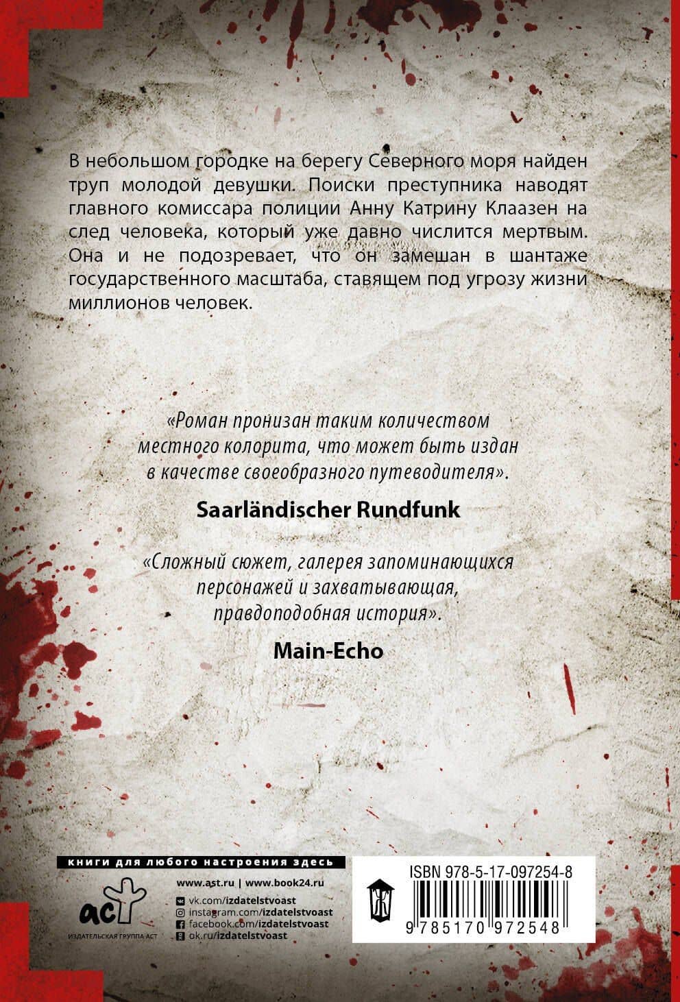 Ярость — Клаус-Петер Вольф (2)
