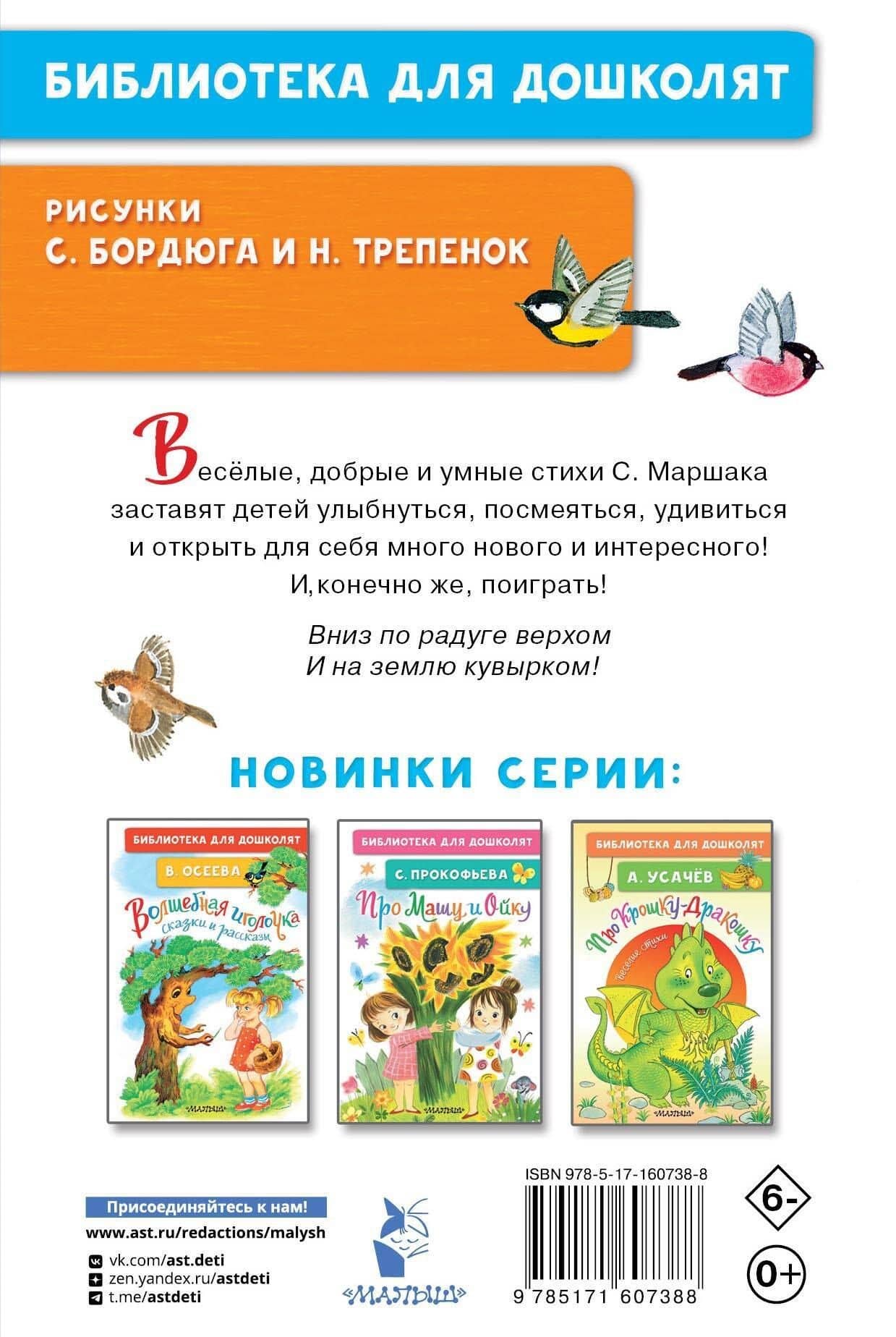 Вот какой рассеянный — Самуил Яковлевич Маршак (2)