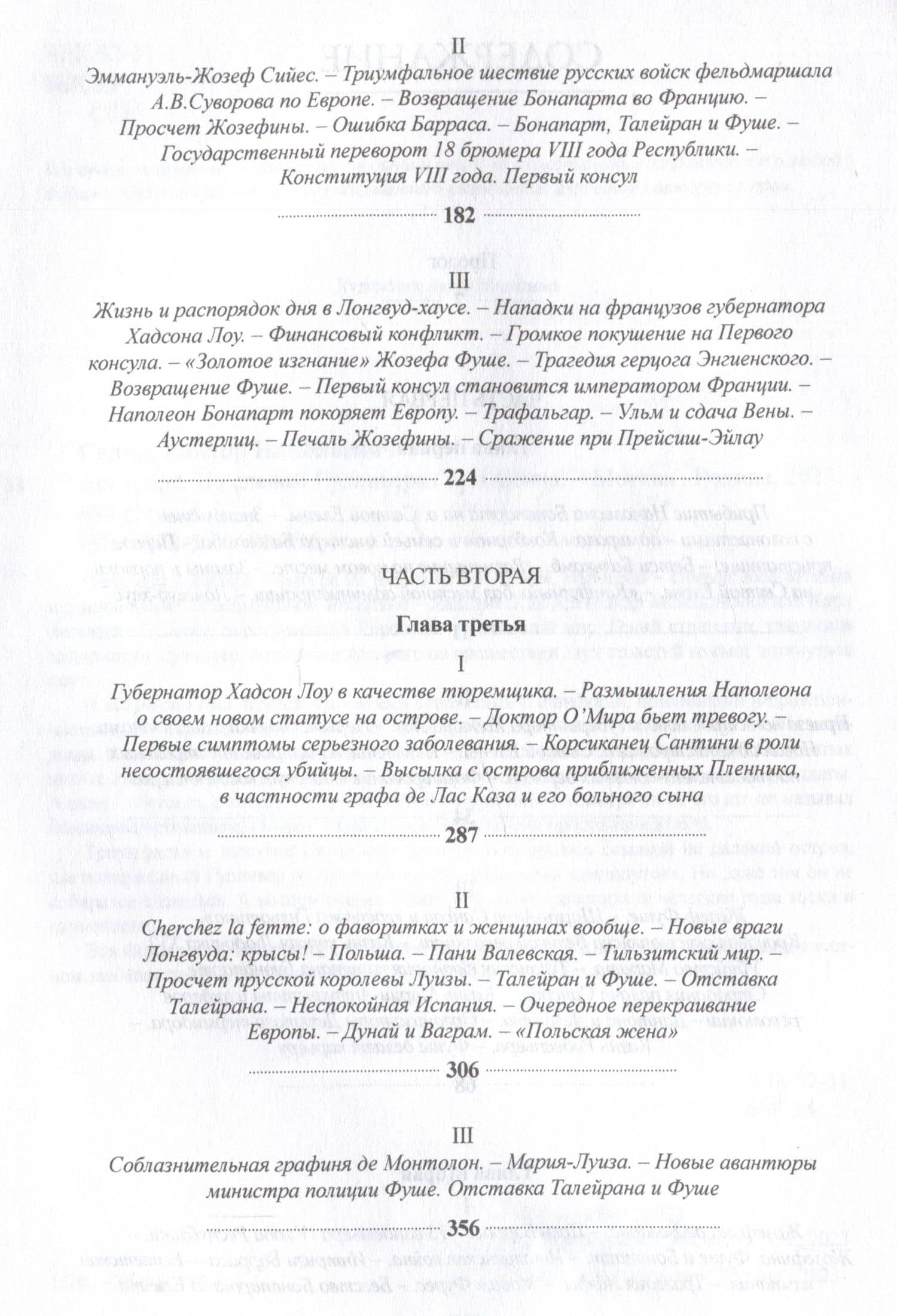 Бонапарт. По следам Гулливера — Виктор Николаевич Сенча (3)