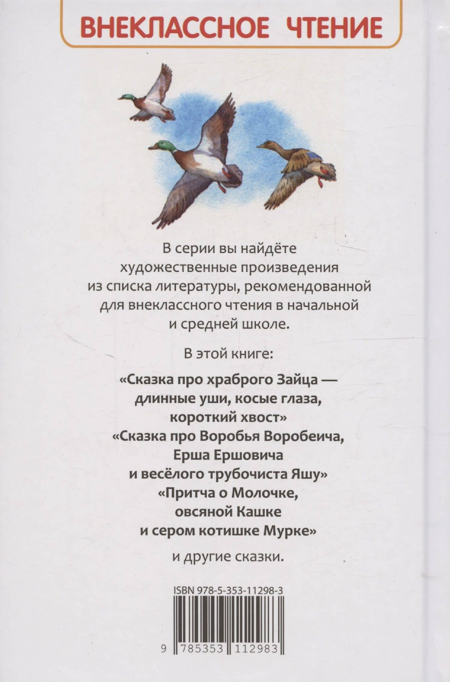 Мамин-Сибиряк Д. Серая Шейка. Аленушкины сказки — Дмитрий Наркисович Мамин-Сибиряк (2)