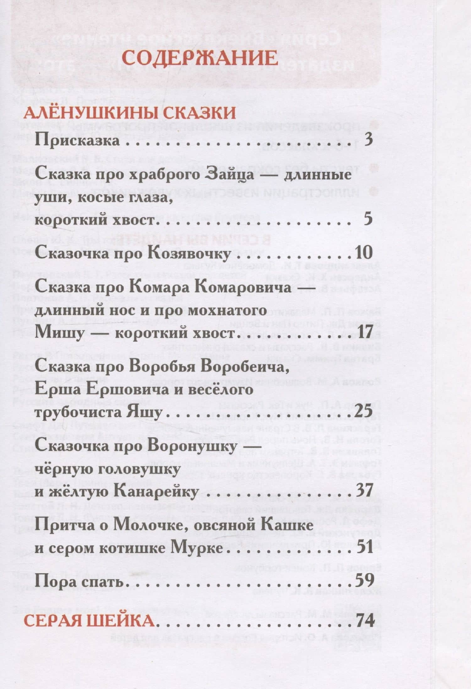 Мамин-Сибиряк Д. Серая Шейка. Аленушкины сказки — Дмитрий Наркисович Мамин-Сибиряк (3)