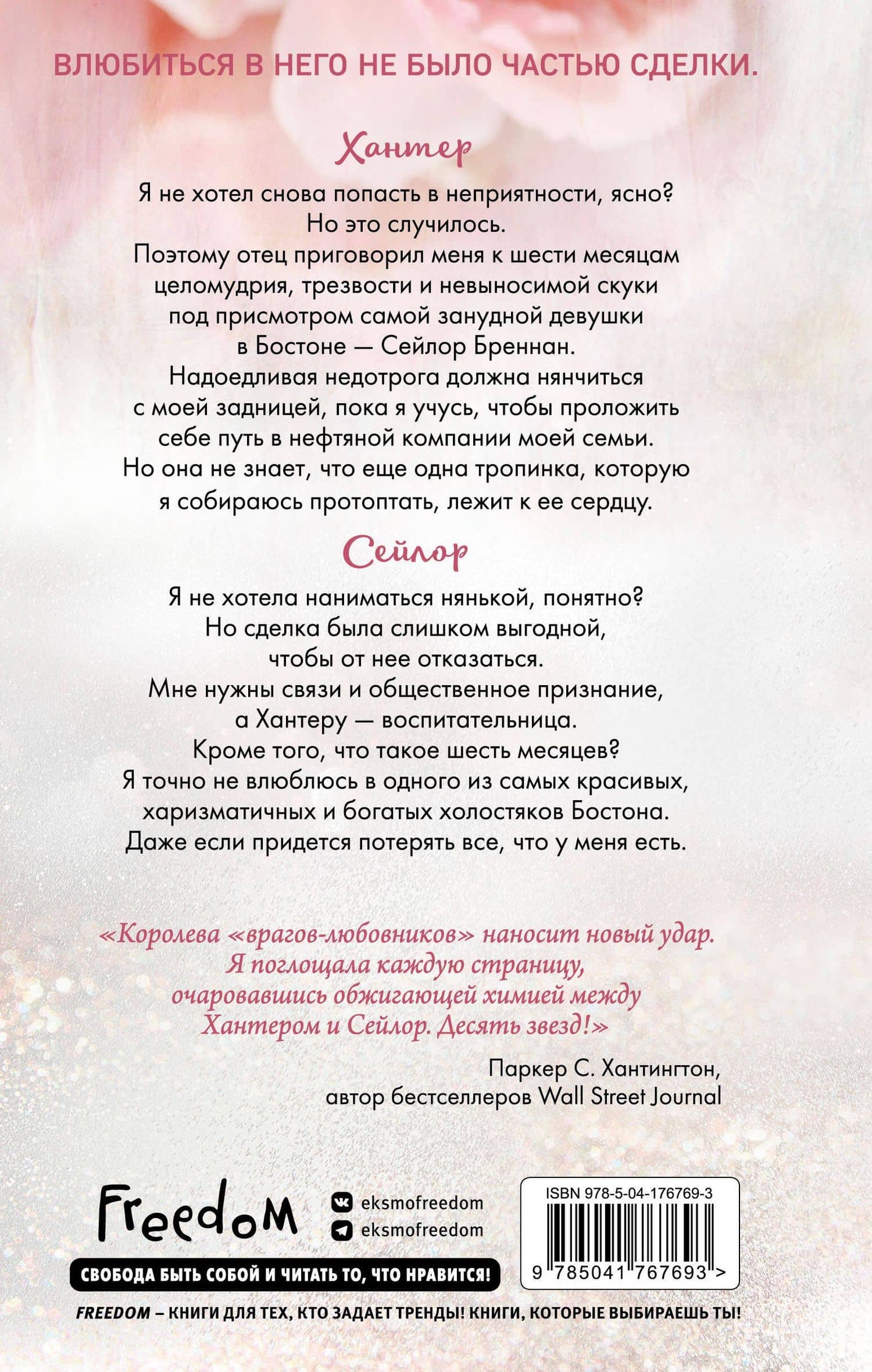 Красавицы Бостона. Охотник (#1) — Л. Дж. Шэн (2)