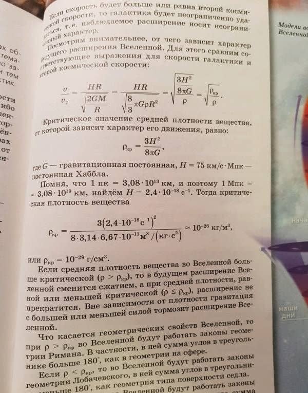 Астрономия. 10-11 классы. Учебник. Базовый уровень. ФГОС — Виктор Максимович Чаругин (2)